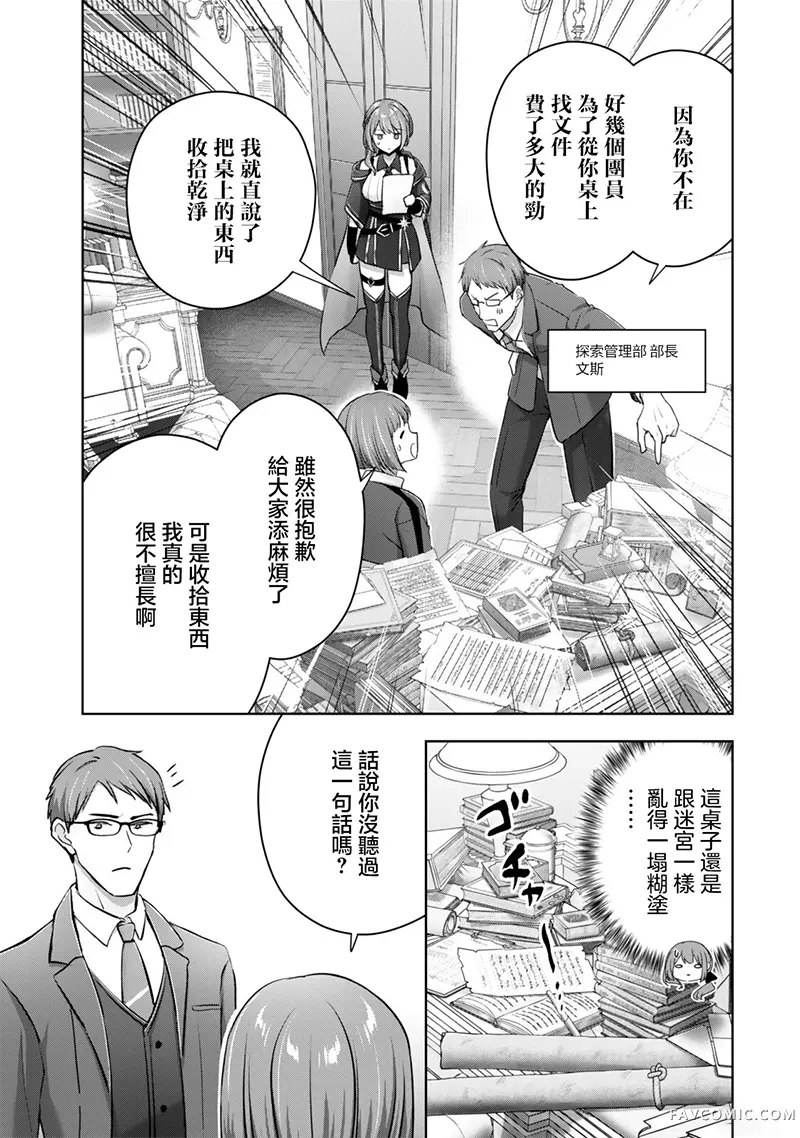 工作外的纱曼小姐很笨拙！？ 泛精勇者·外传第4.1話P3