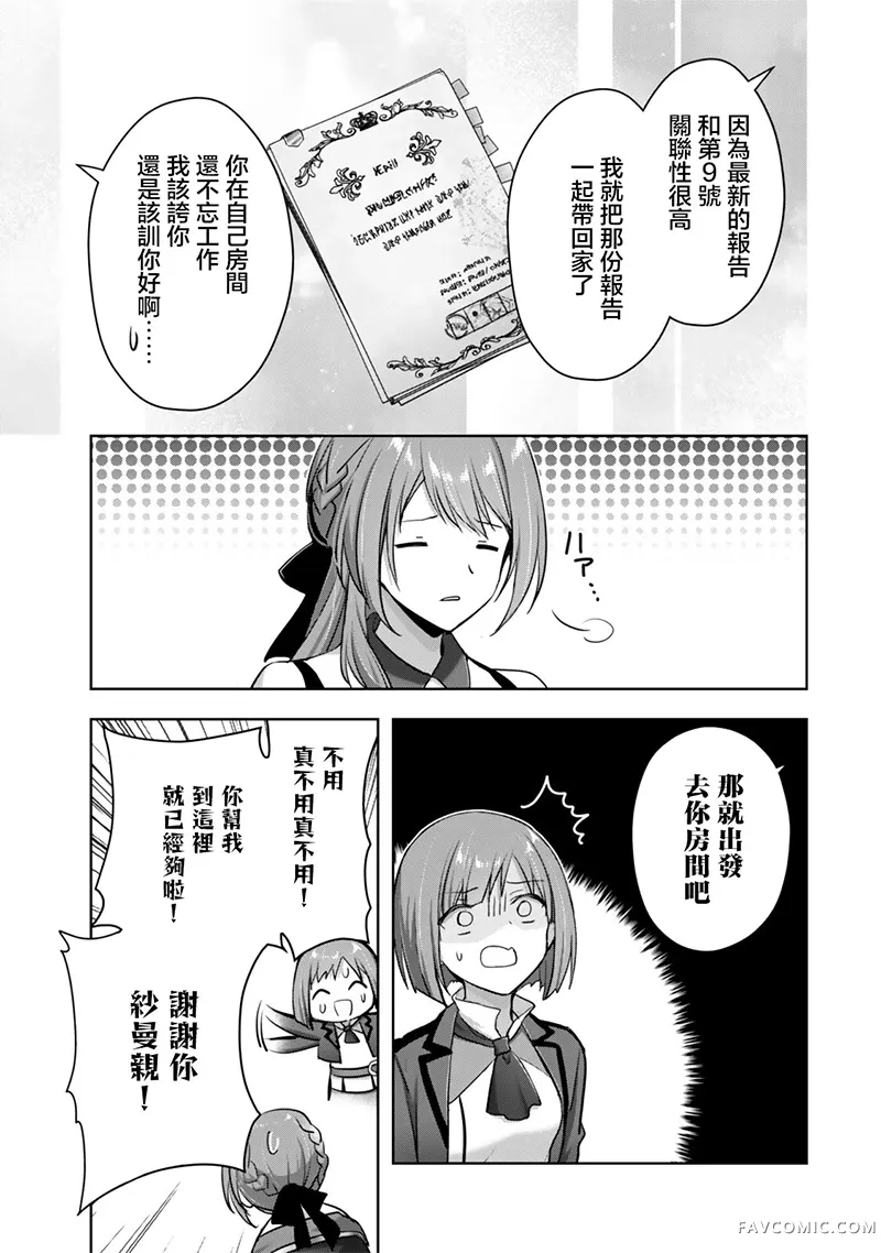 工作外的纱曼小姐很笨拙！？ 泛精勇者·外传第4.2話P1