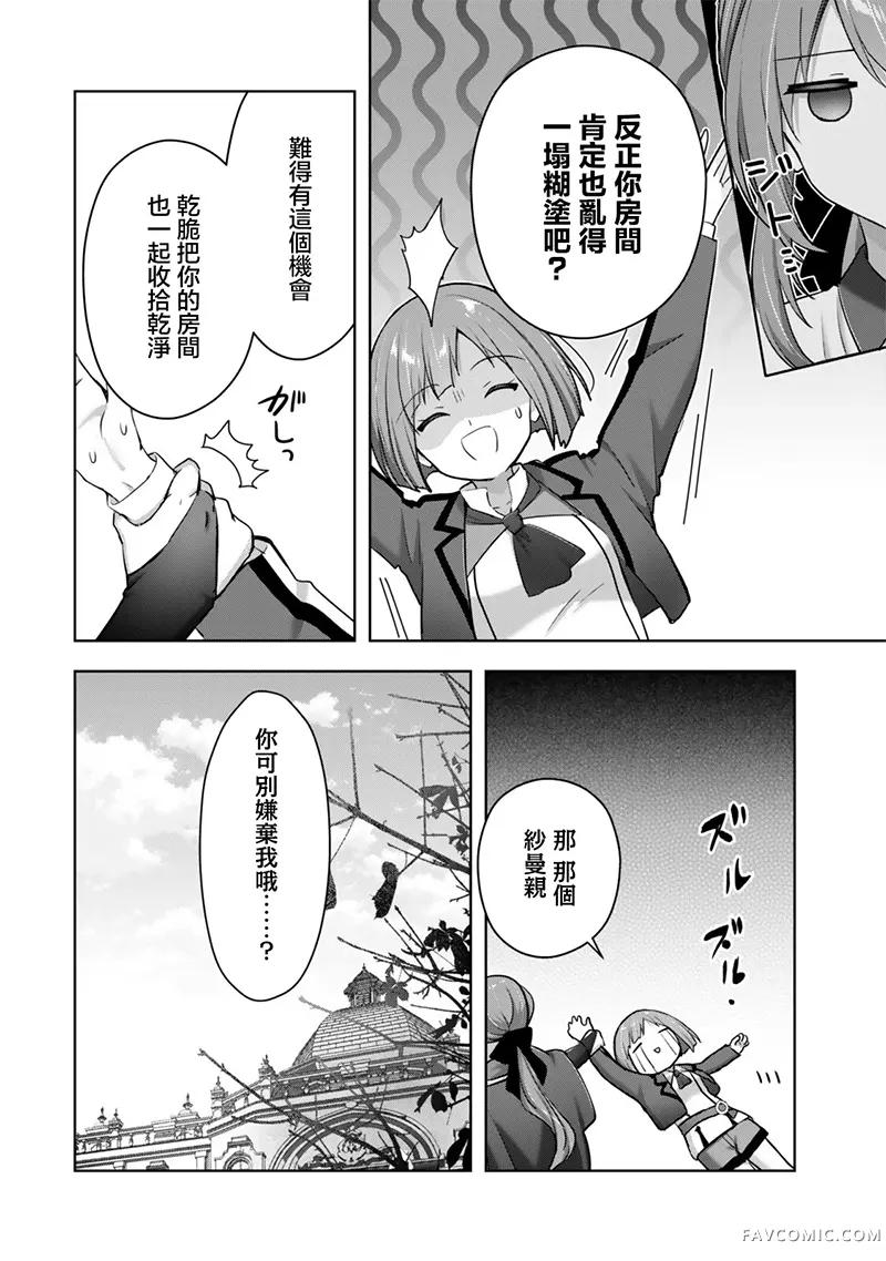 工作外的纱曼小姐很笨拙！？ 泛精勇者·外传第4.2話P2