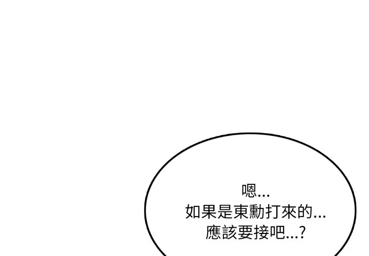 不顾一切爱上你第14话P1