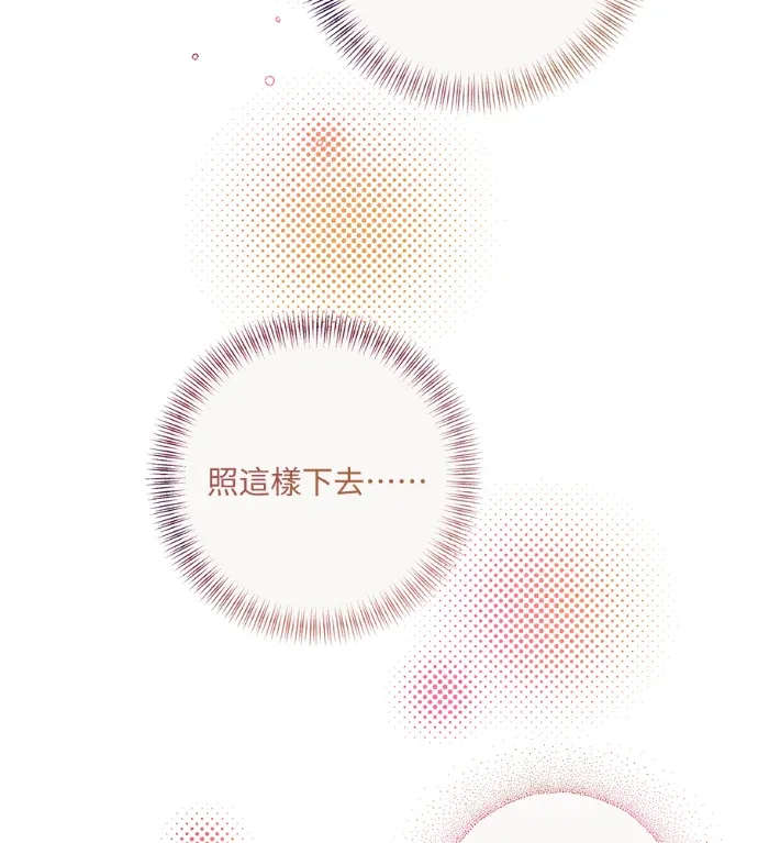 恋爱四选一第31話 你懂什麼?P2