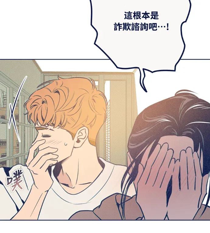 恋爱四选一第33話 友情不變?P3