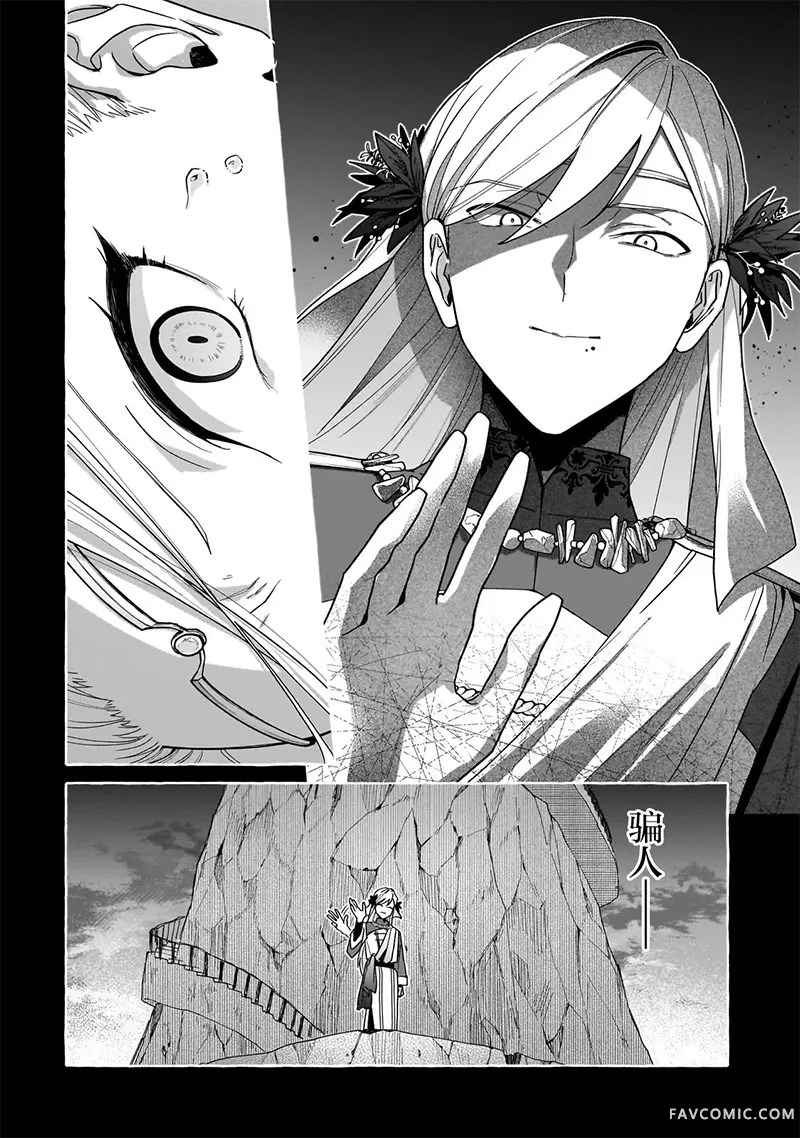 暗杀者与不死魔女的命定之约第01話P12