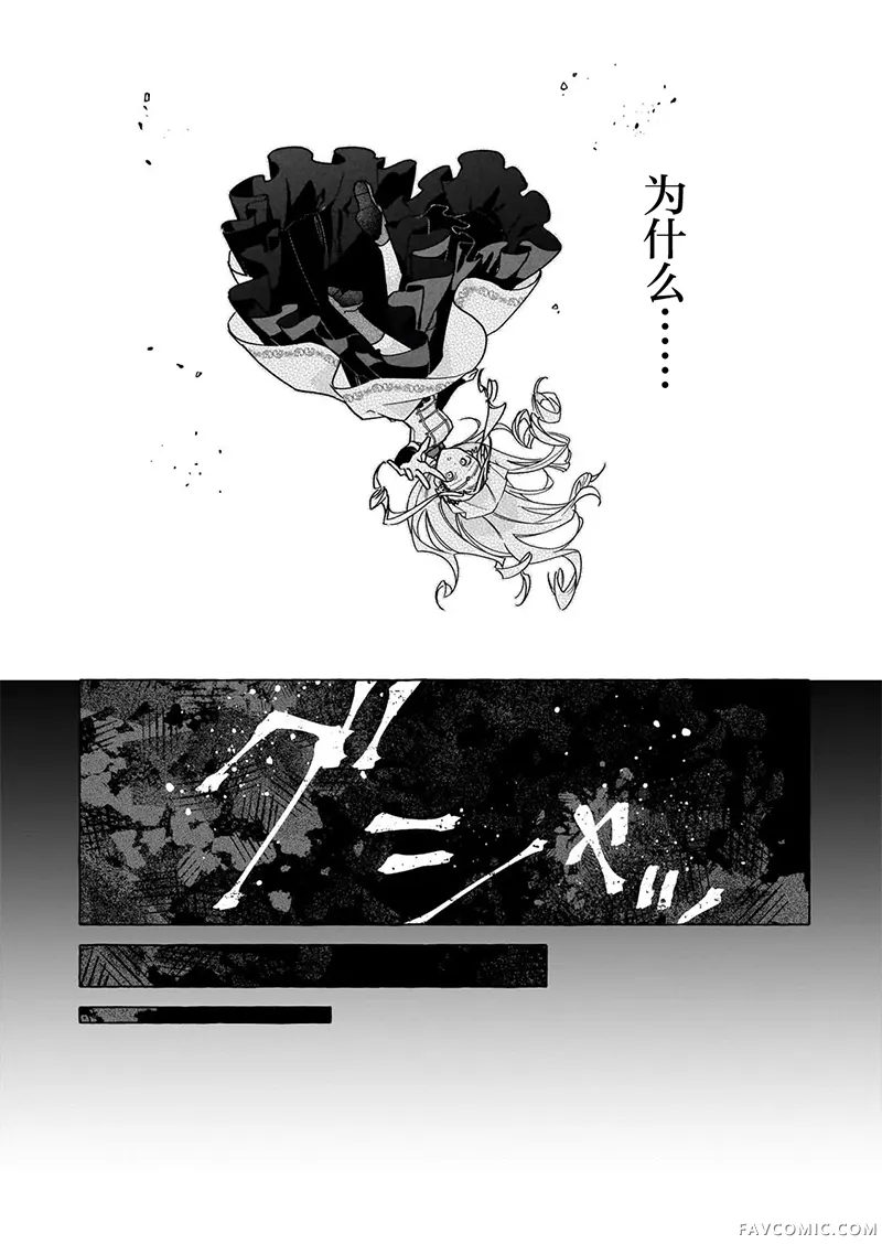 暗杀者与不死魔女的命定之约第01話P13