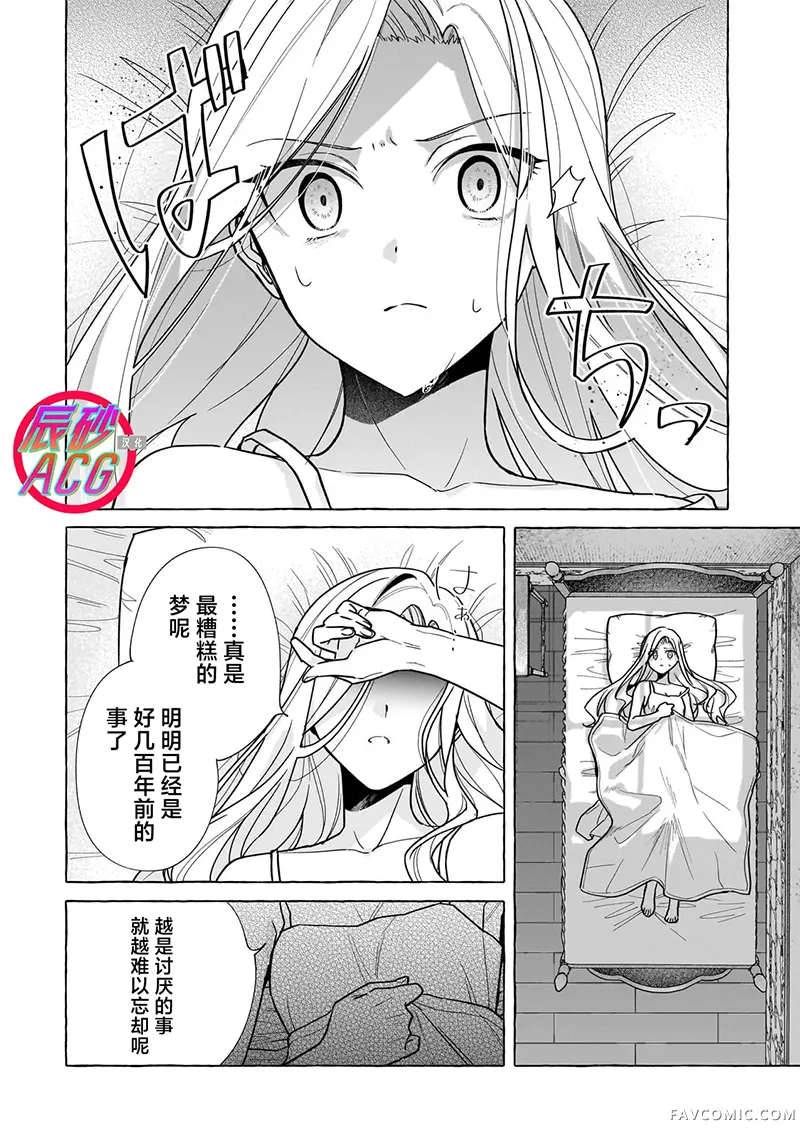 暗杀者与不死魔女的命定之约第01話P14