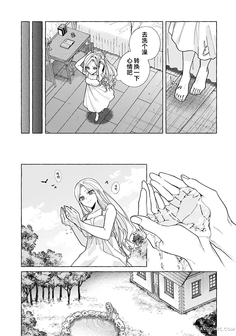 暗杀者与不死魔女的命定之约第01話P15