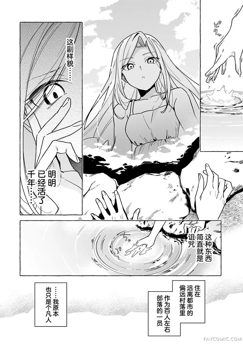 暗杀者与不死魔女的命定之约第01話P16