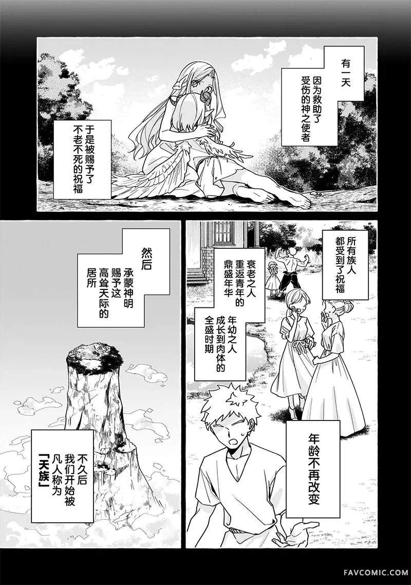 暗杀者与不死魔女的命定之约第01話P17