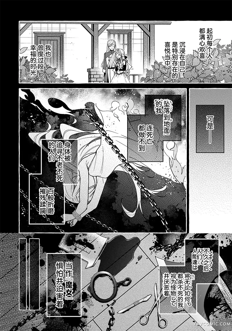 暗杀者与不死魔女的命定之约第01話P18