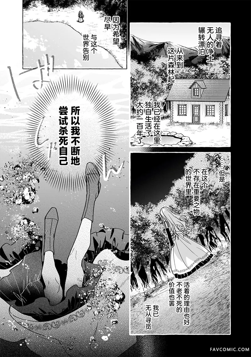 暗杀者与不死魔女的命定之约第01話P19