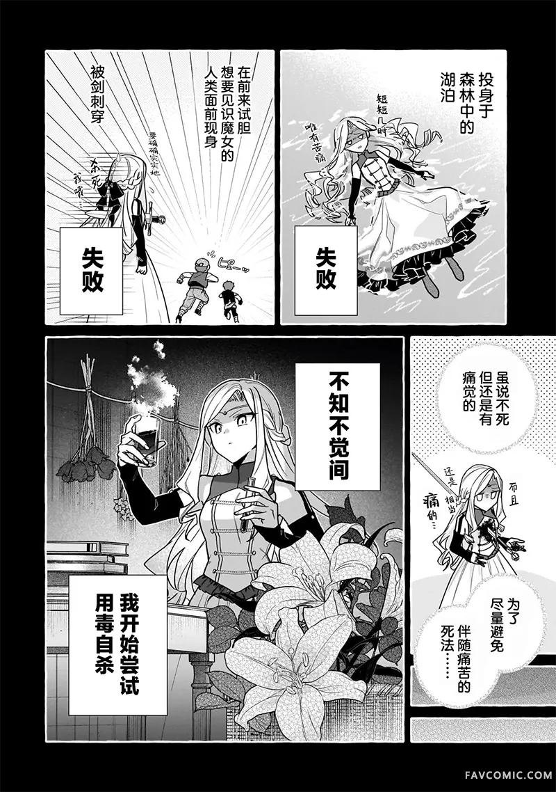 暗杀者与不死魔女的命定之约第01話P20