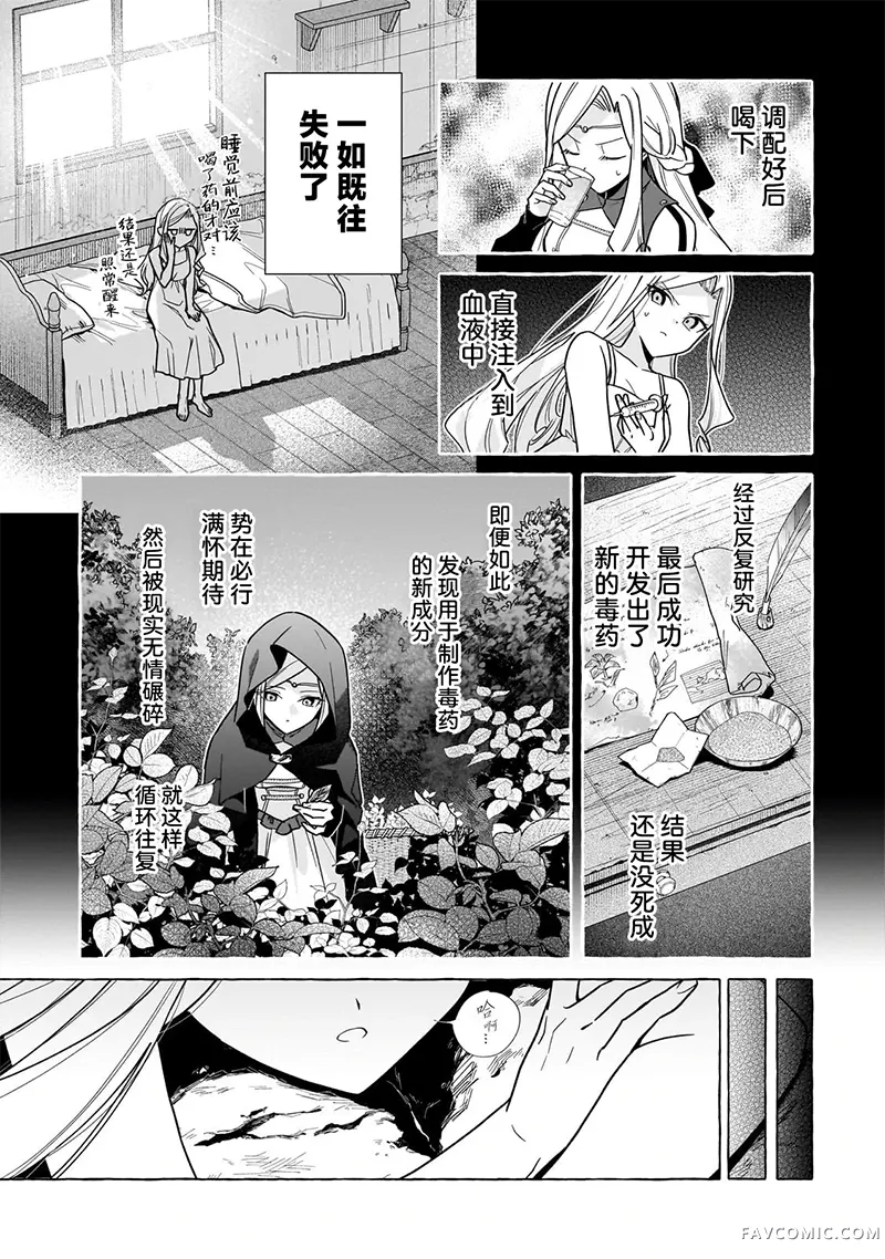 暗杀者与不死魔女的命定之约第01話P21