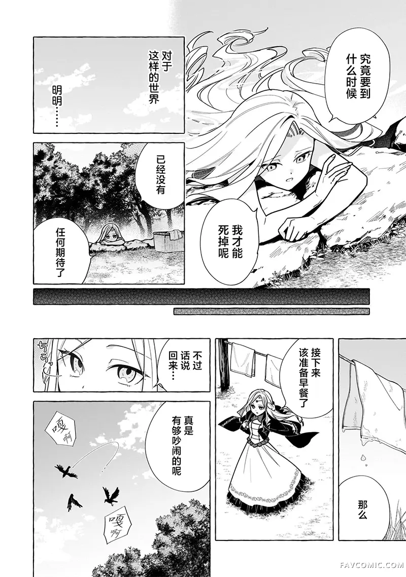 暗杀者与不死魔女的命定之约第01話P22