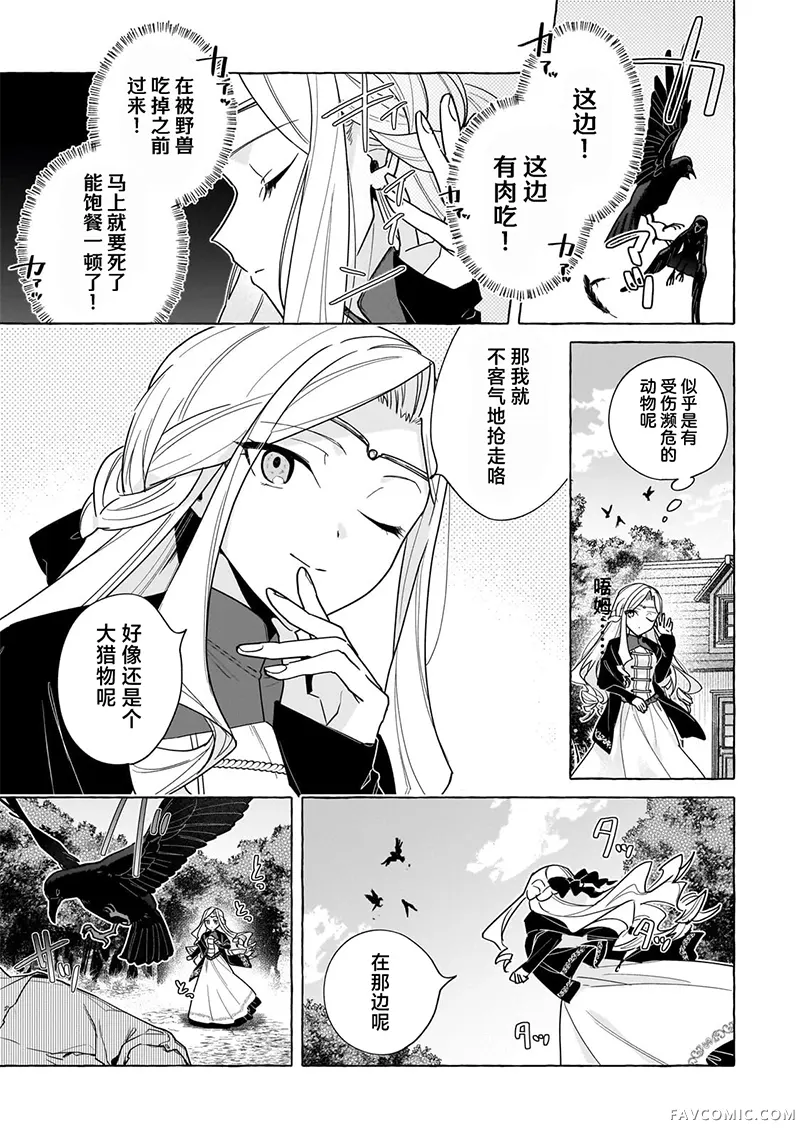 暗杀者与不死魔女的命定之约第01話P23