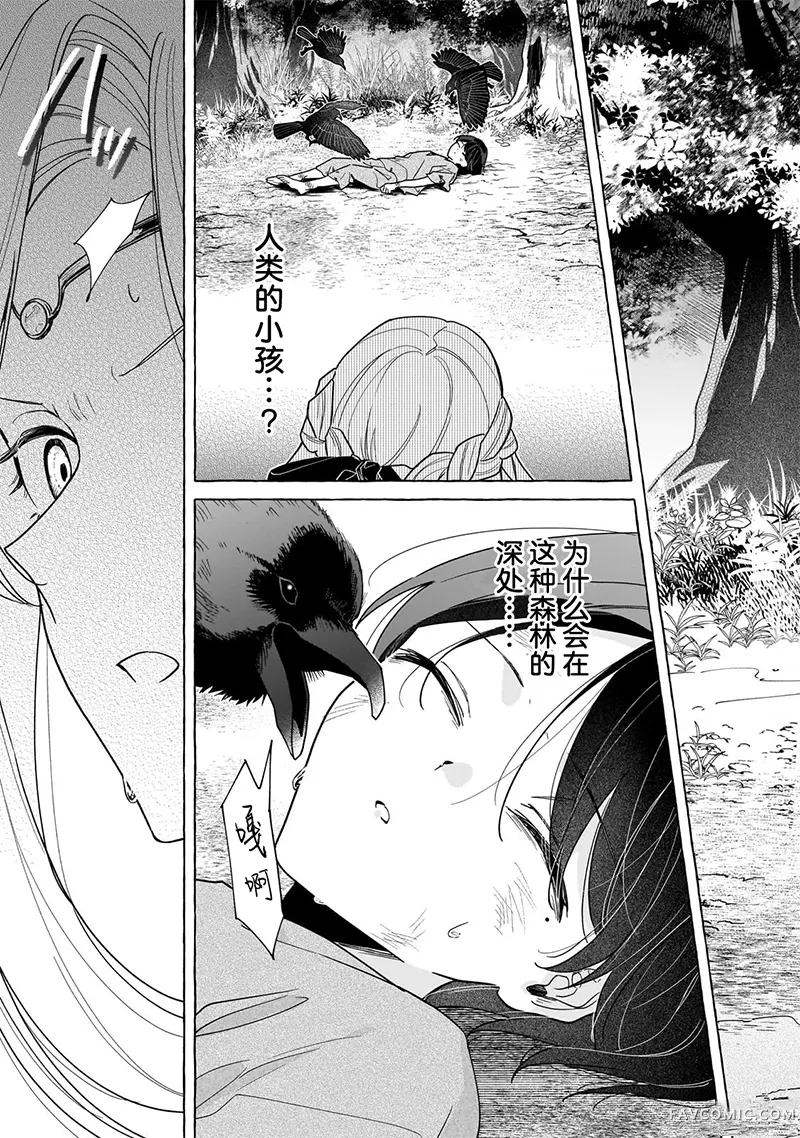 暗杀者与不死魔女的命定之约第01話P25