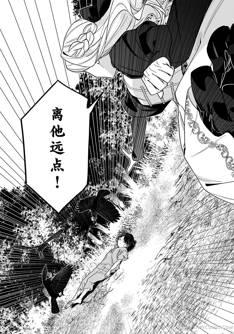 暗杀者与不死魔女的命定之约第01話P26