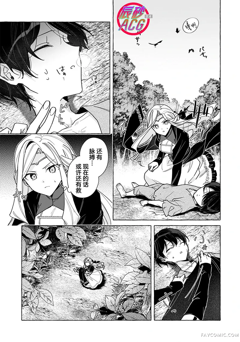 暗杀者与不死魔女的命定之约第01話P27