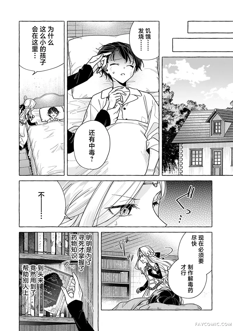 暗杀者与不死魔女的命定之约第01話P28