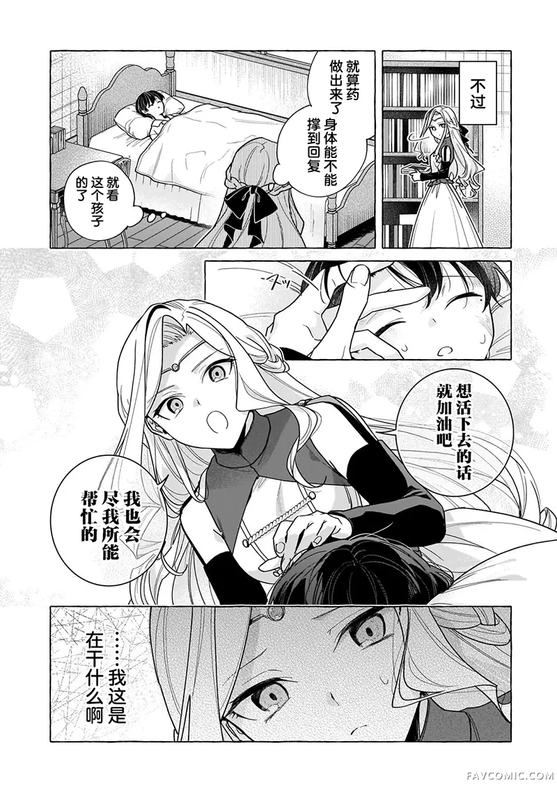 暗杀者与不死魔女的命定之约第01話P29