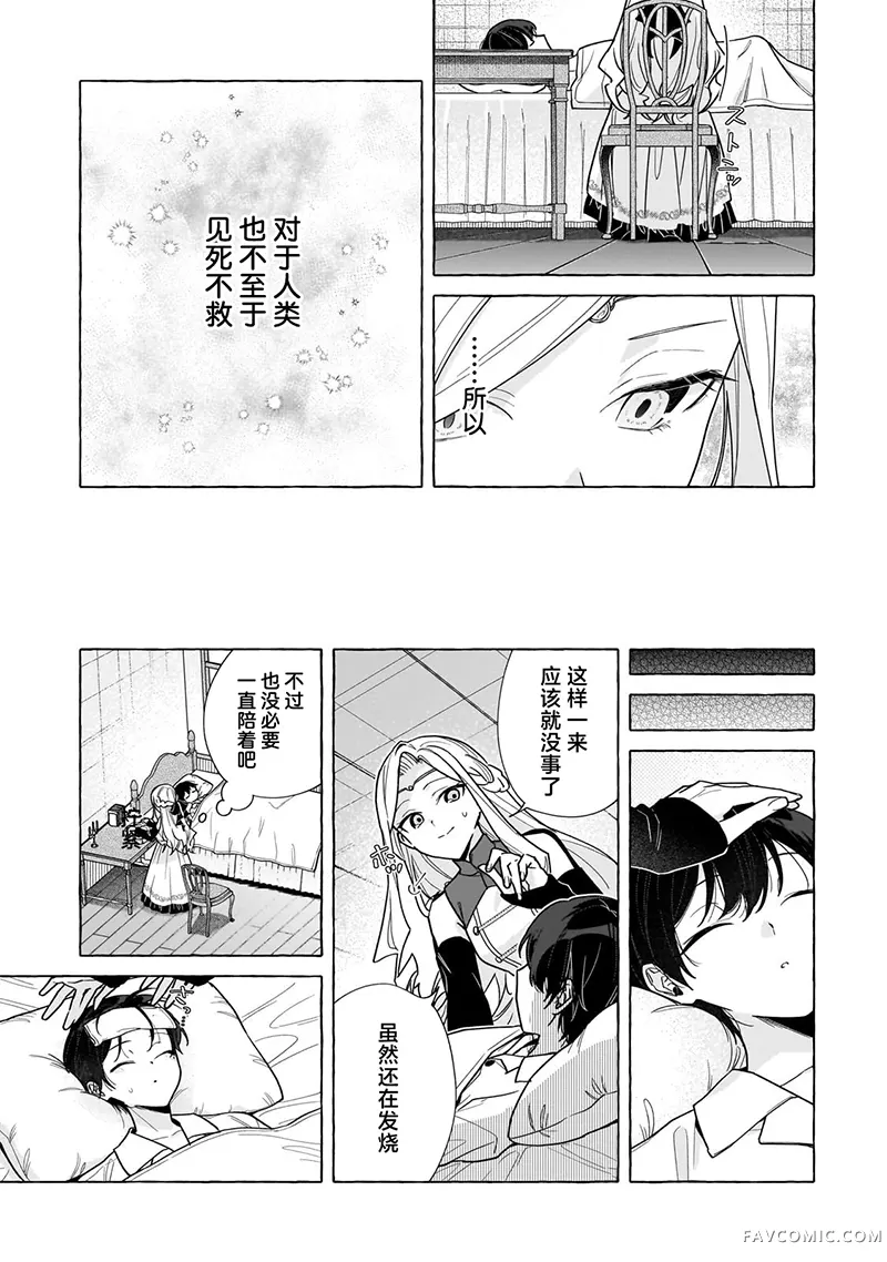 暗杀者与不死魔女的命定之约第01話P31