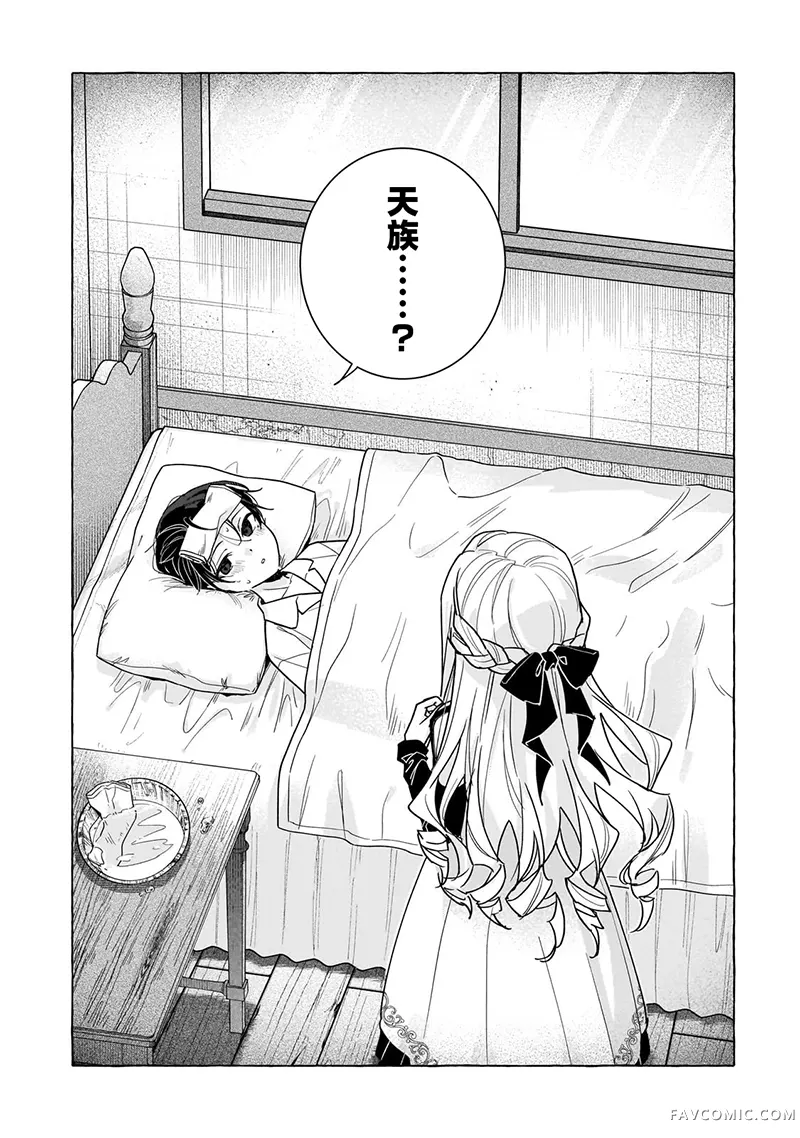 暗杀者与不死魔女的命定之约第01話P33