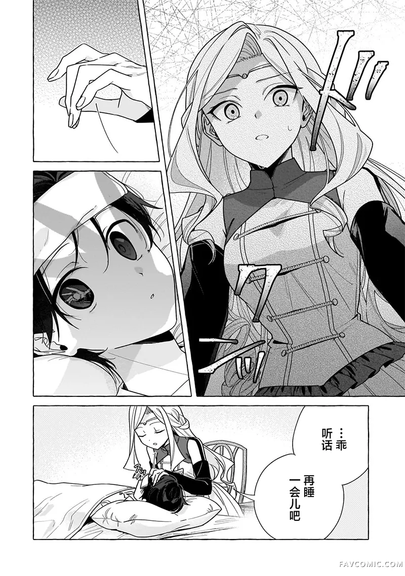 暗杀者与不死魔女的命定之约第01話P34