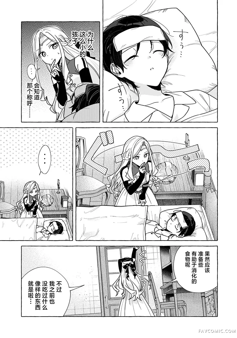 暗杀者与不死魔女的命定之约第01話P35