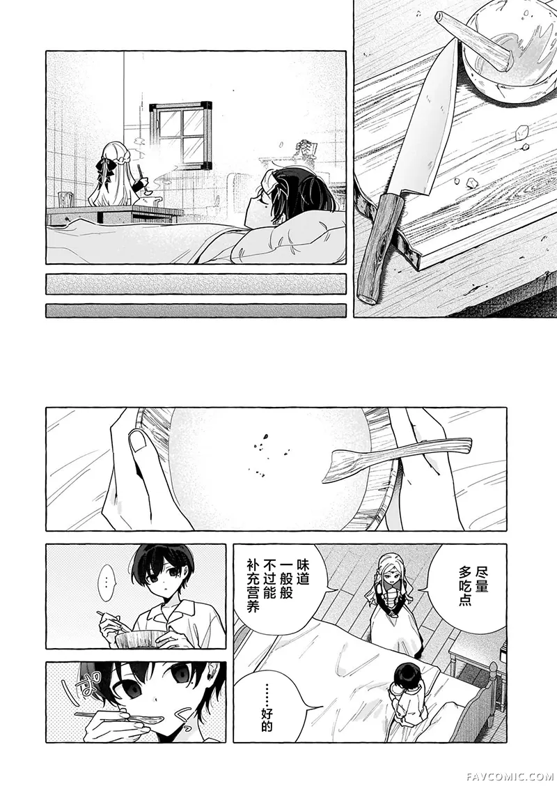 暗杀者与不死魔女的命定之约第01話P36