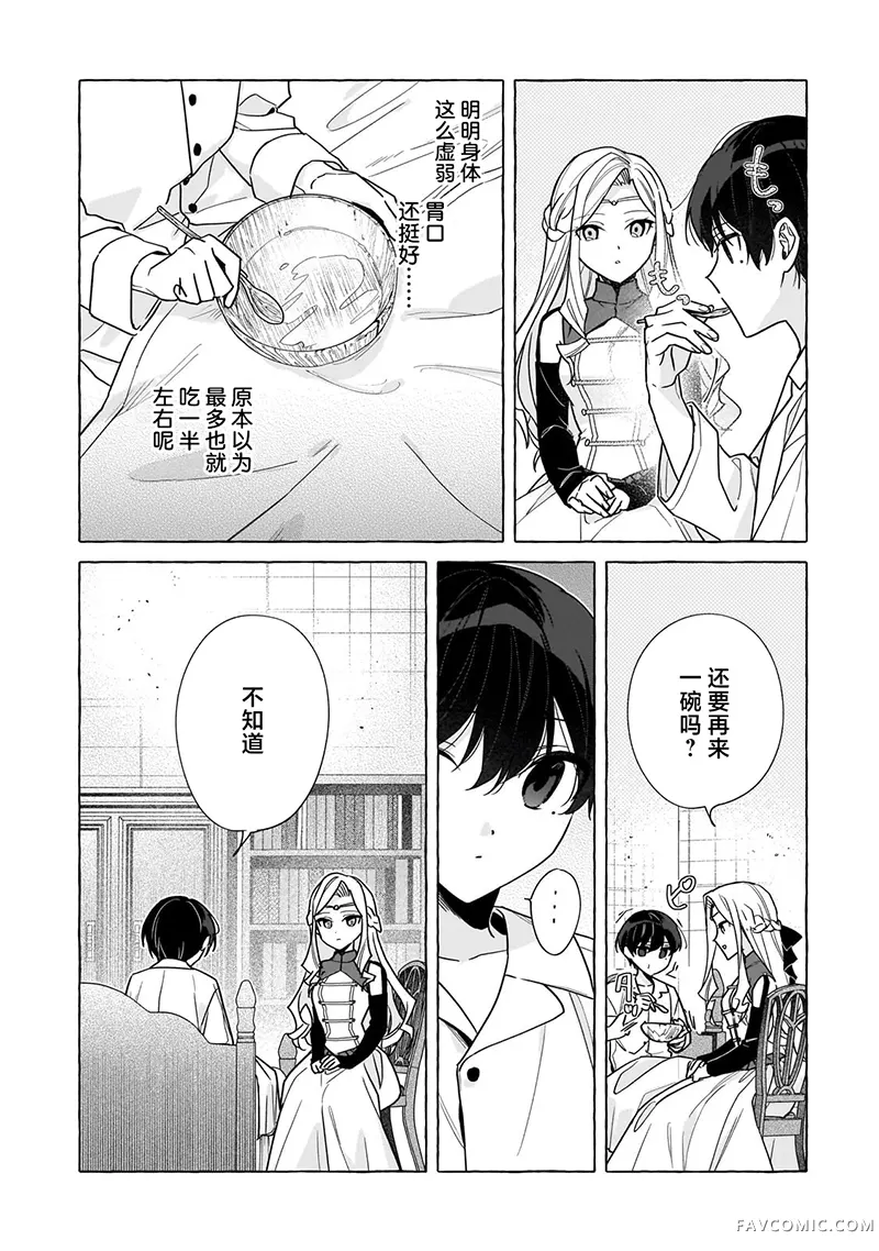 暗杀者与不死魔女的命定之约第01話P37