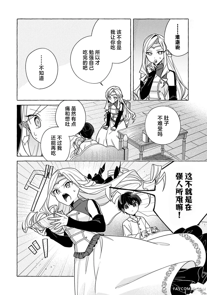 暗杀者与不死魔女的命定之约第01話P38