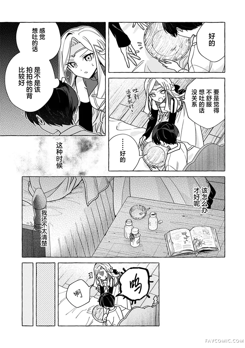 暗杀者与不死魔女的命定之约第01話P39