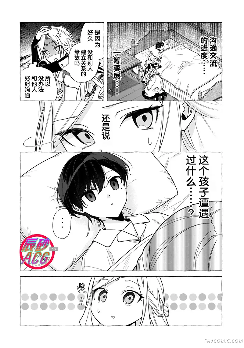 暗杀者与不死魔女的命定之约第01話P40