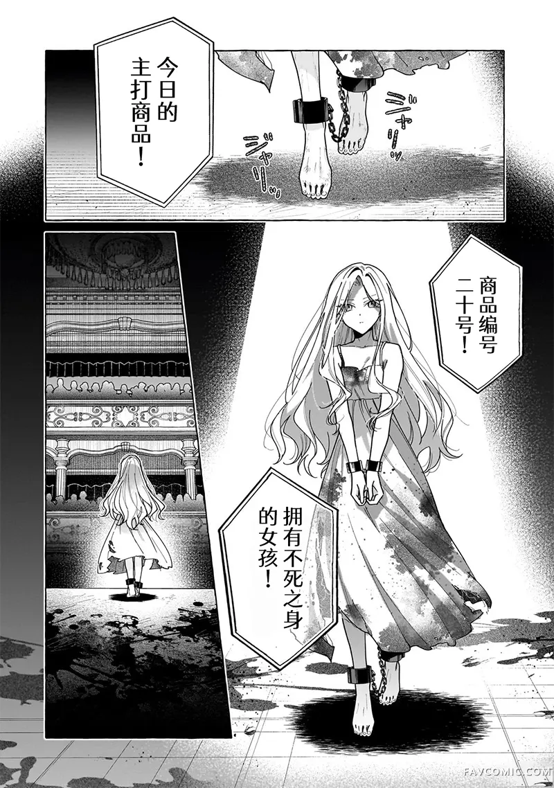 暗杀者与不死魔女的命定之约第01話P42