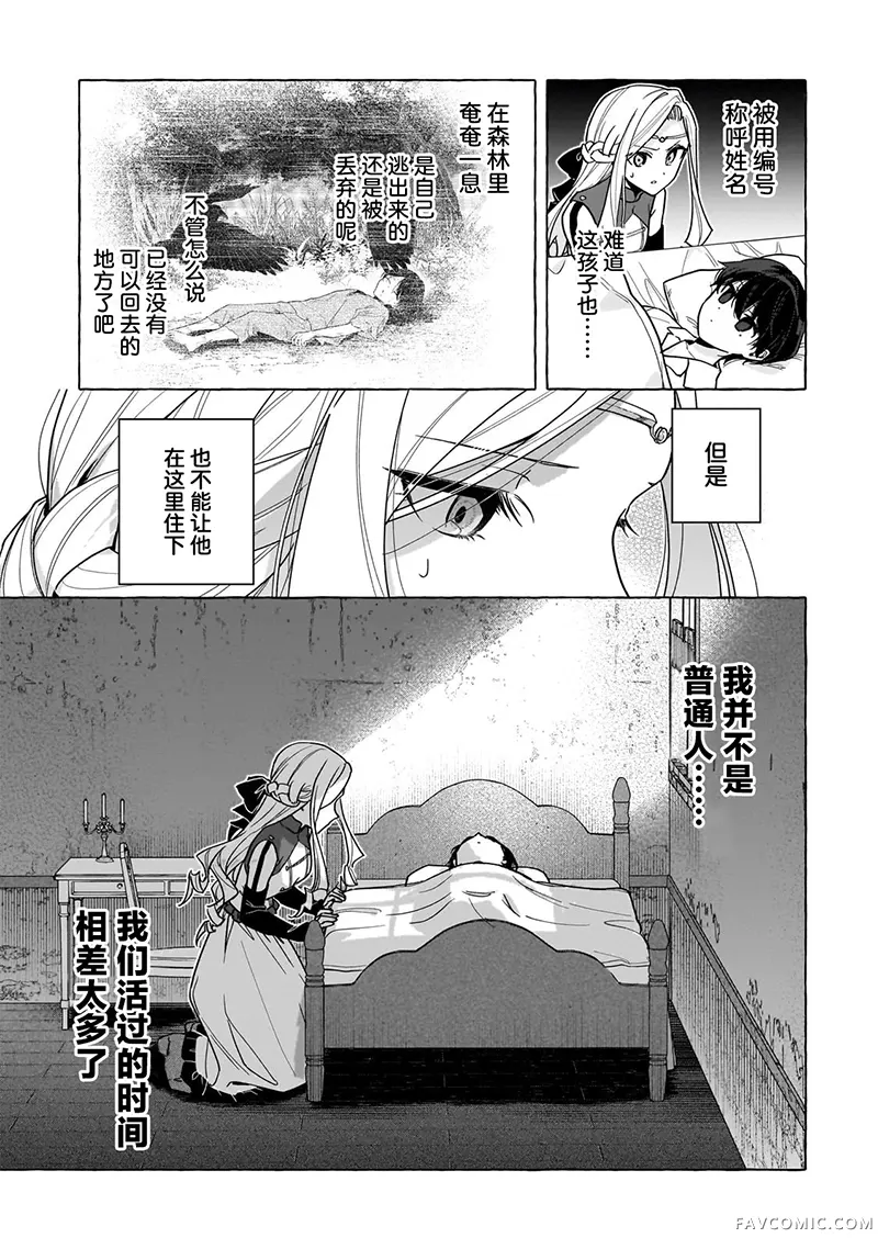 暗杀者与不死魔女的命定之约第01話P45