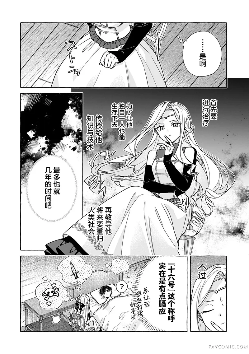 暗杀者与不死魔女的命定之约第01話P46