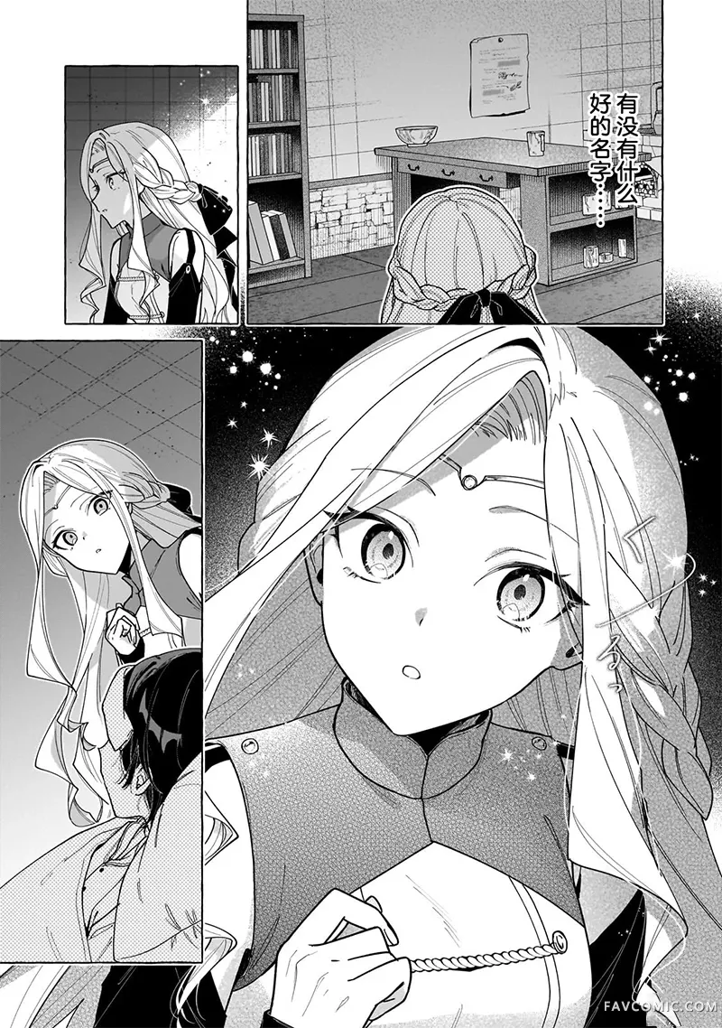 暗杀者与不死魔女的命定之约第01話P47