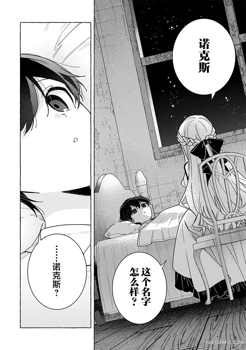 暗杀者与不死魔女的命定之约第01話P48