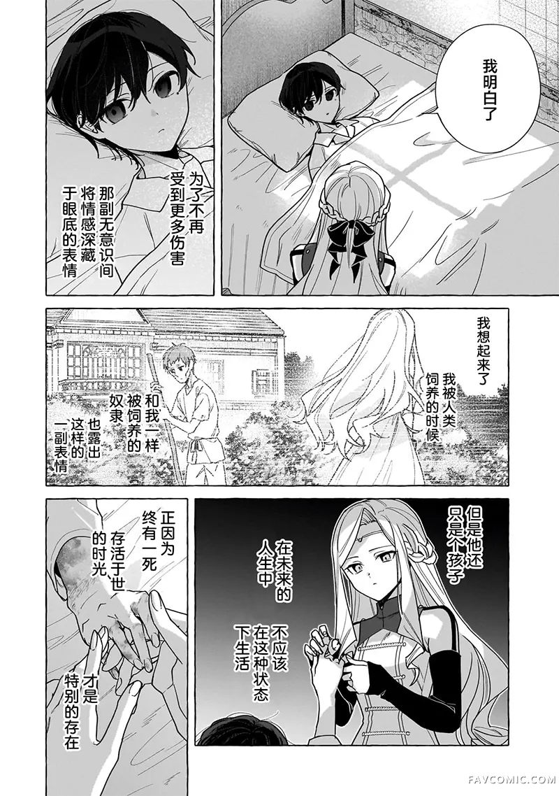 暗杀者与不死魔女的命定之约第01話P50