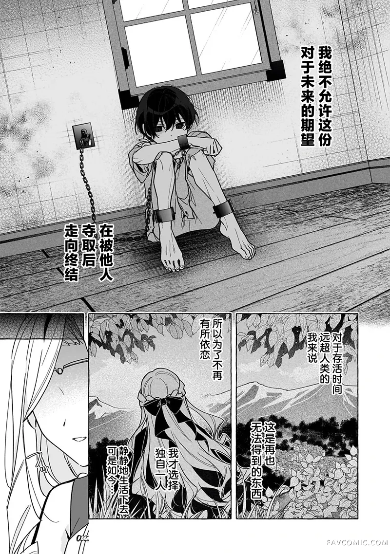 暗杀者与不死魔女的命定之约第01話P51