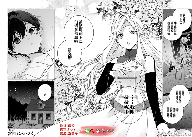 暗杀者与不死魔女的命定之约第01話P52