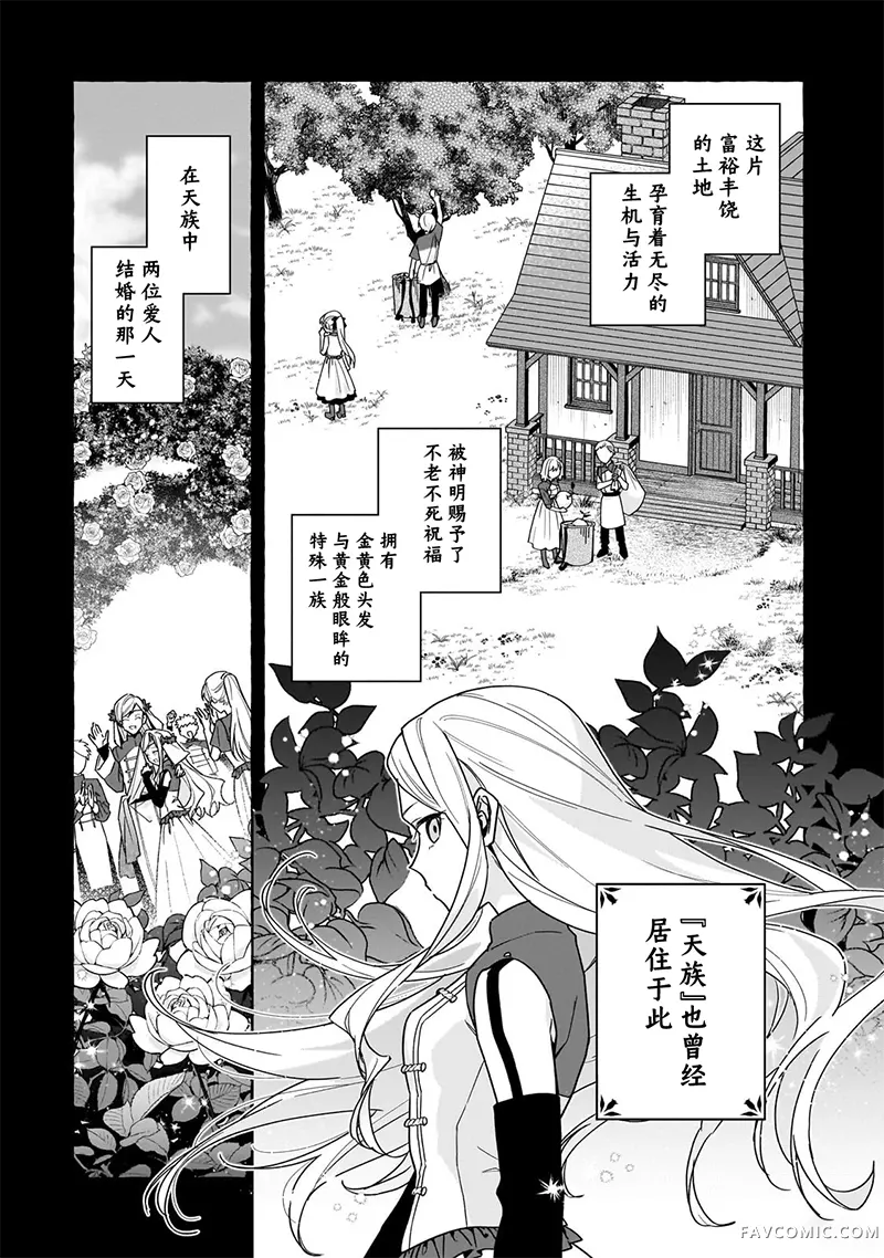 暗杀者与不死魔女的命定之约第01話P8