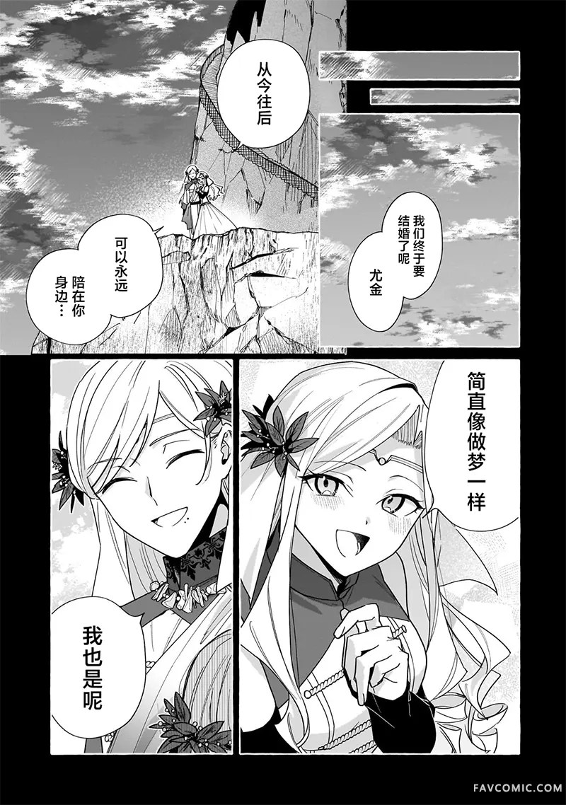 暗杀者与不死魔女的命定之约第01話P9