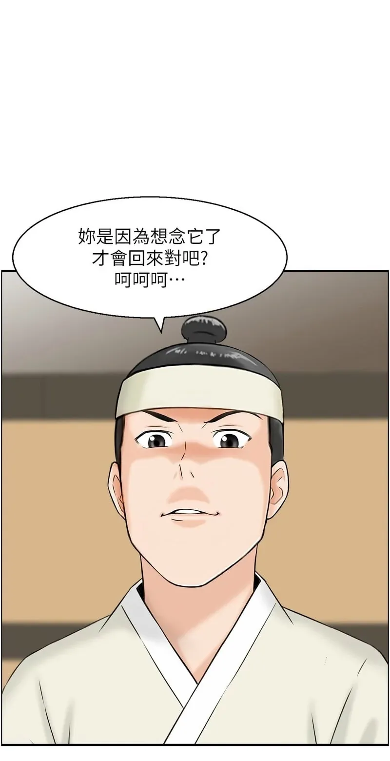 情欲宝鉴第20话P1