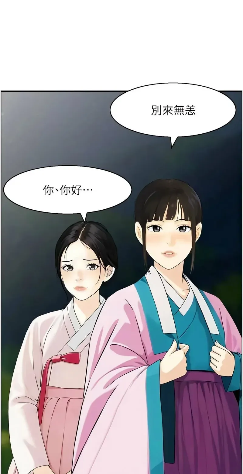 情欲宝鉴第21话P3