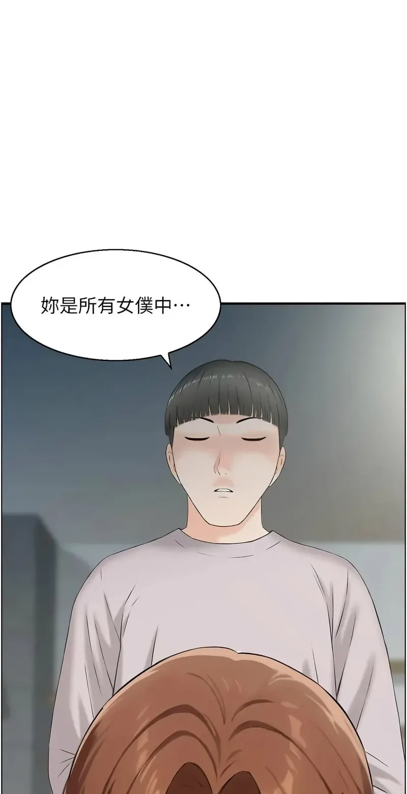 情欲宝鉴第24话P2