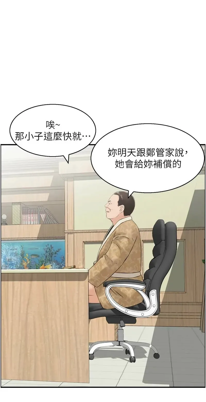 情欲宝鉴第25话P1