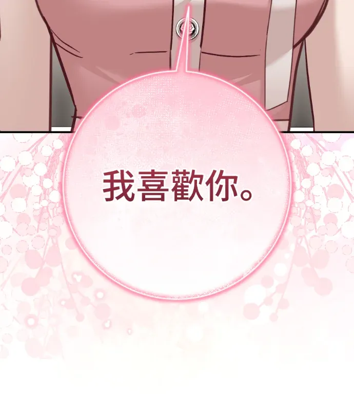 夜中呢喃第29話P3