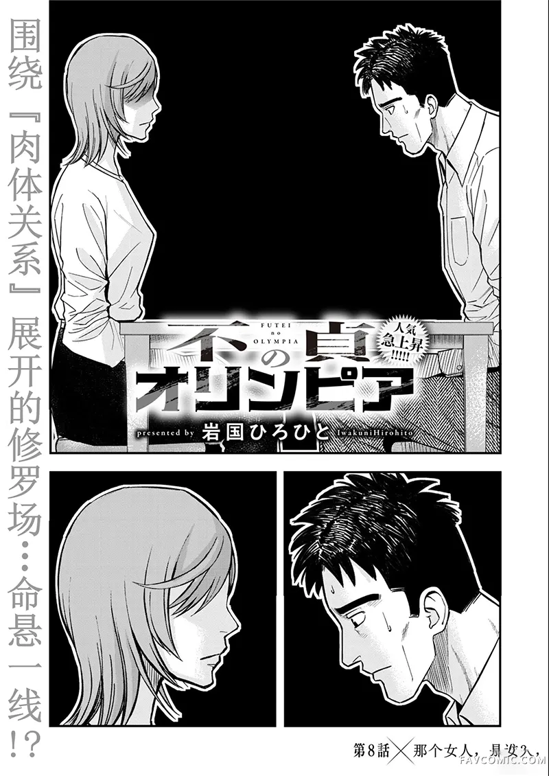 不贞的奥林匹亚第8话P1