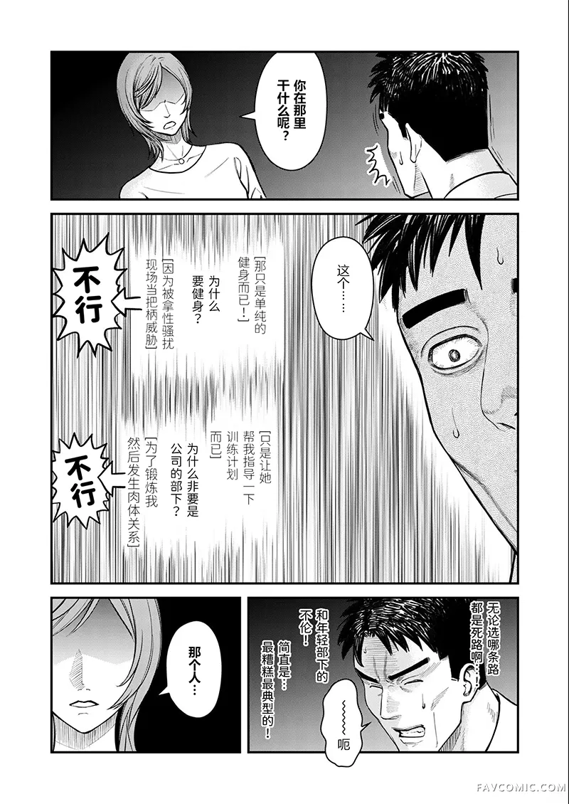 不贞的奥林匹亚第8话P2