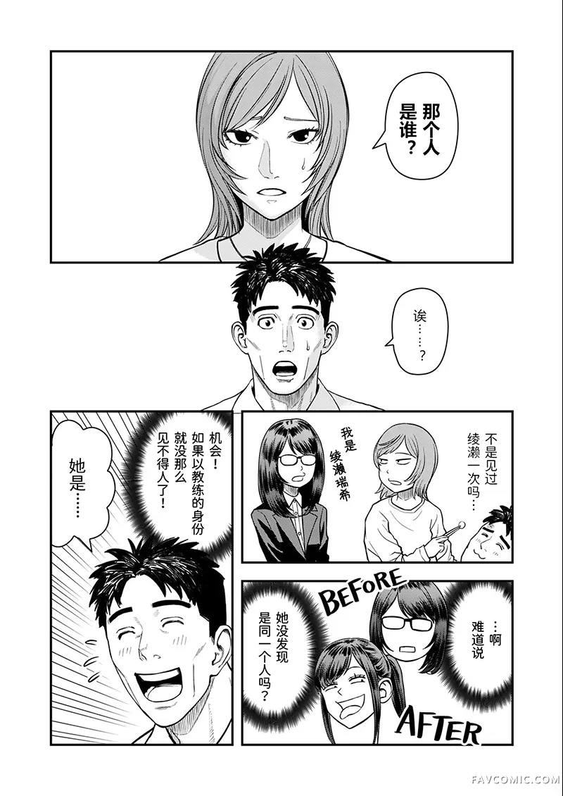 不贞的奥林匹亚第8话P3